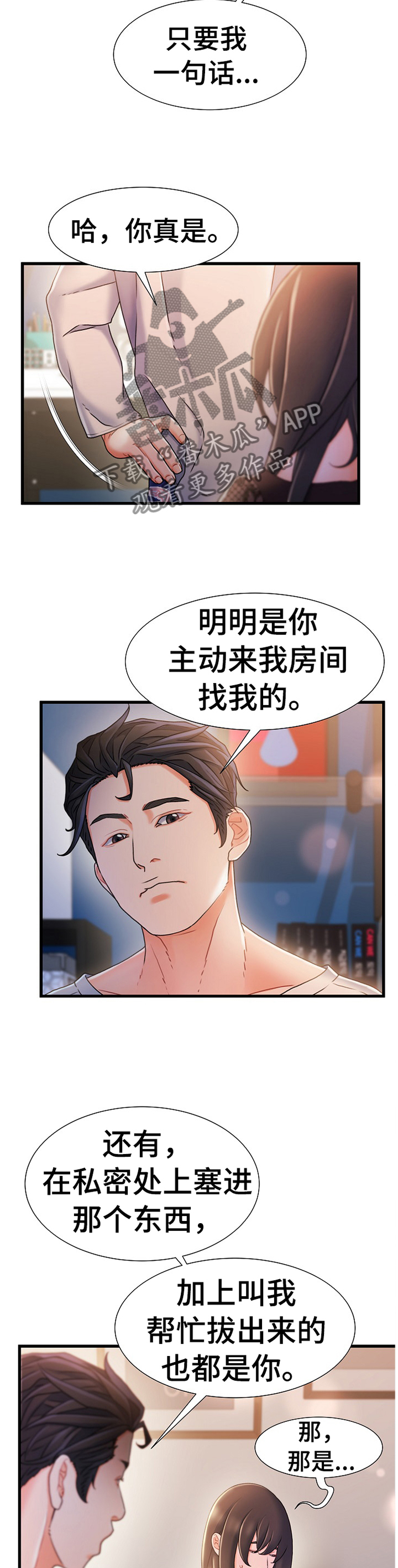 议论经济漫画,第44章：疯子2图