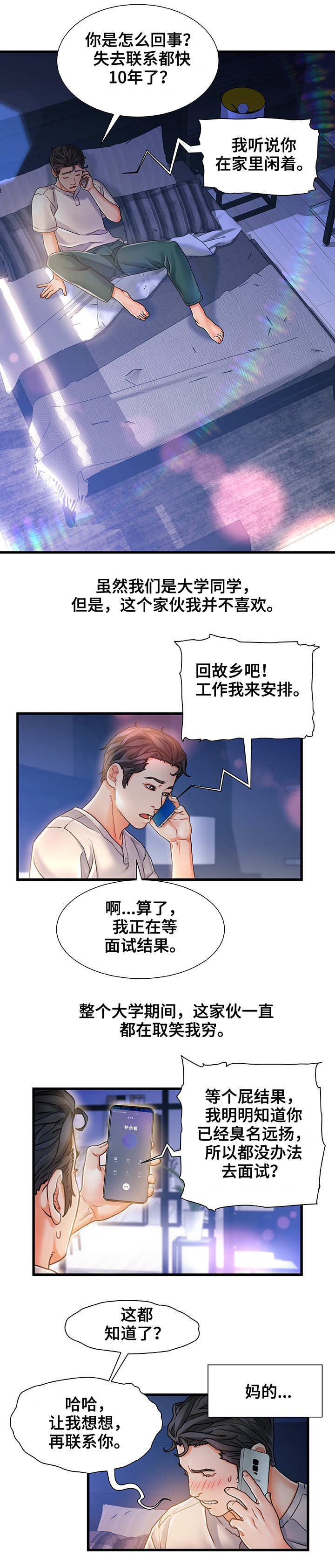 论危机议论文漫画,第2章：东窗事发2图