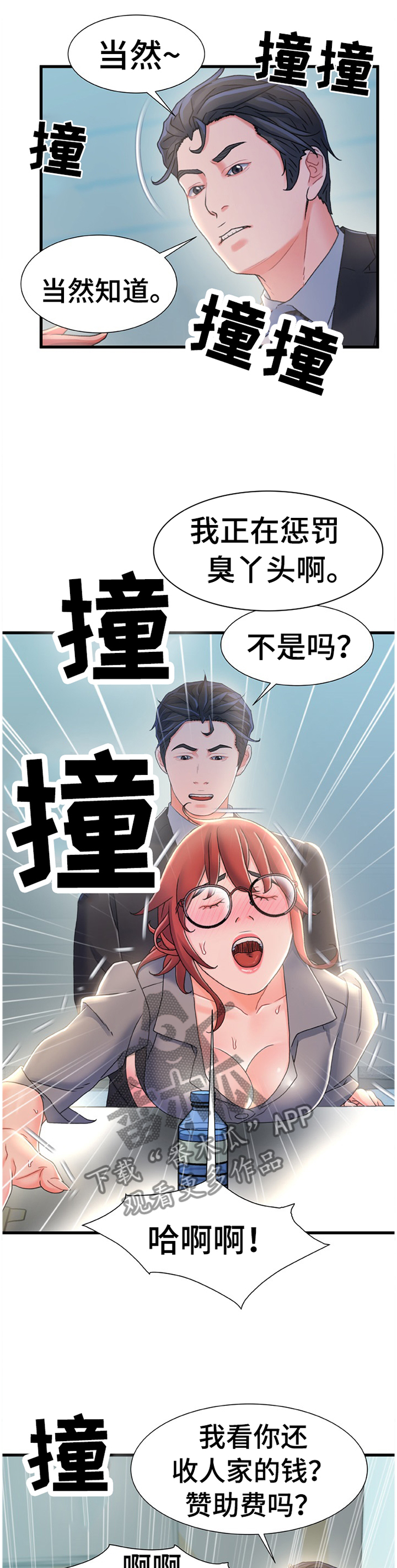 议论危机漫画漫画,第48章：惩罚2图