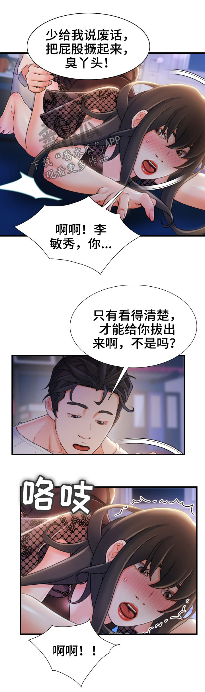 看待危机漫画,第43章：有办法2图