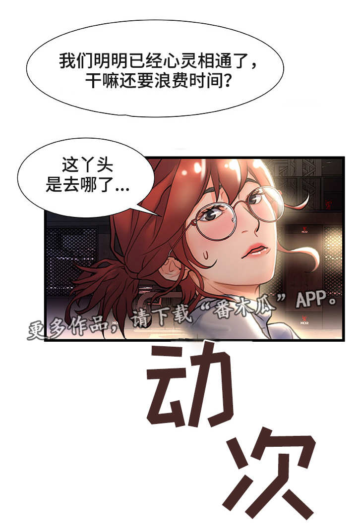 危机议论文分论点漫画,第5章：运气不错2图