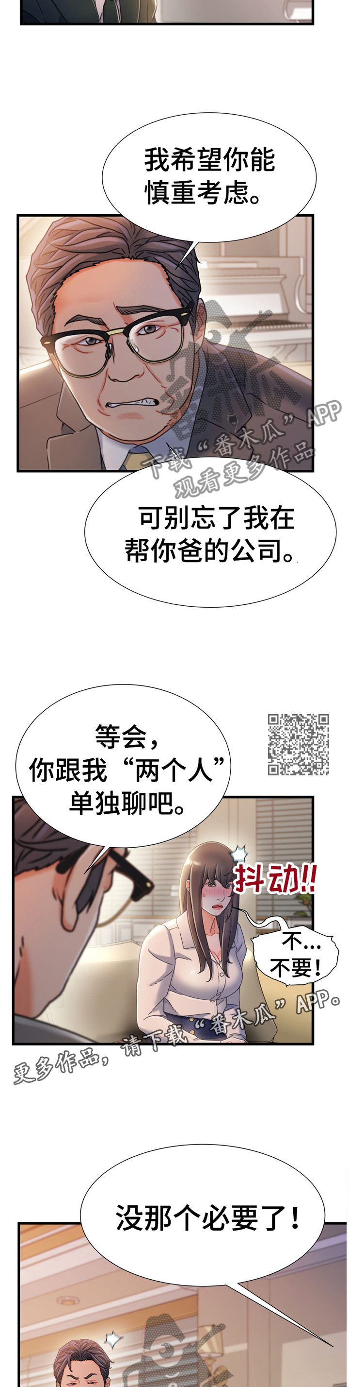 写危机的议论文漫画,第60章：谈判2图