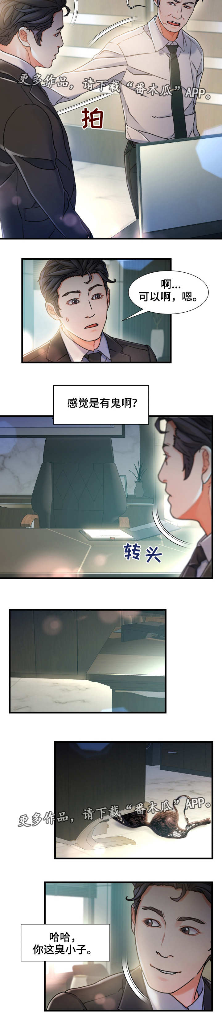 议论文写作模板10篇漫画,第14章：不速之客1图