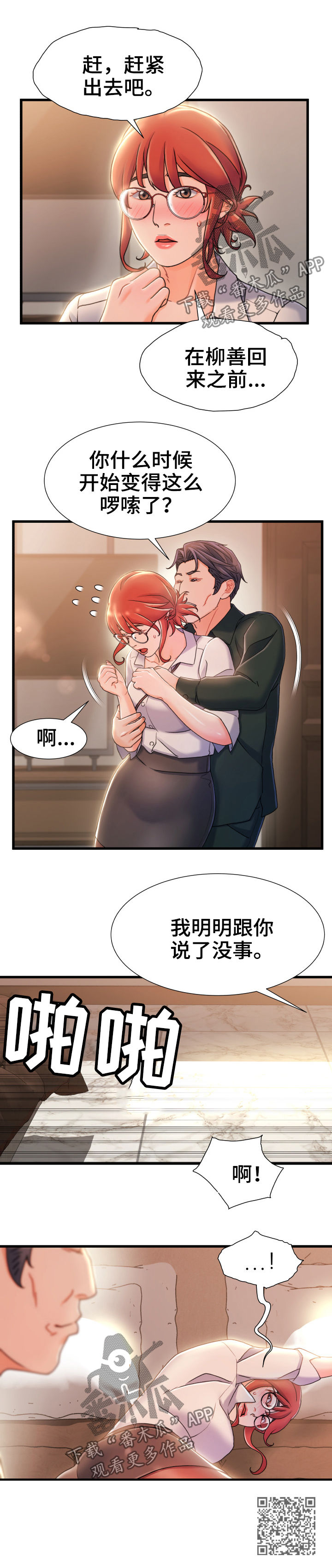 议论文作文范文漫画,第37章：啰嗦1图