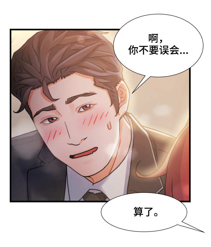 危机议论文提纲漫画,第18章：矛盾1图