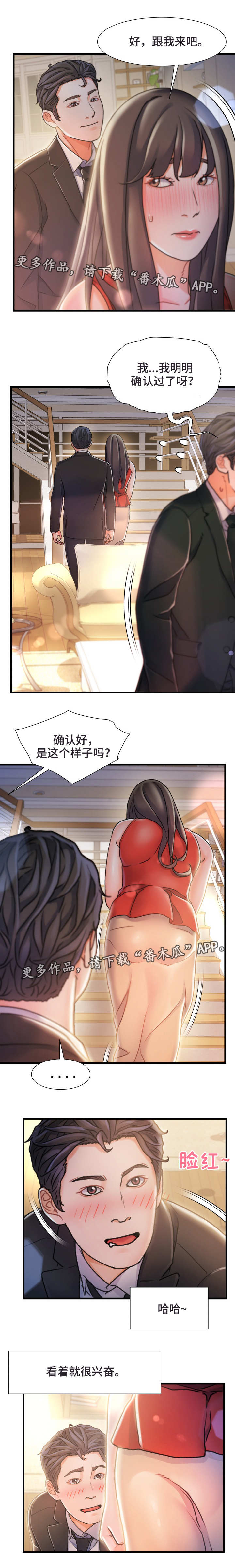 议论堡乡漫画,第19章：旧相识2图