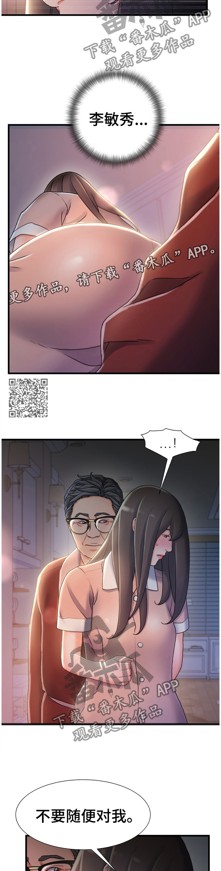 议论危机漫画漫画,第52章：趁虚而入2图