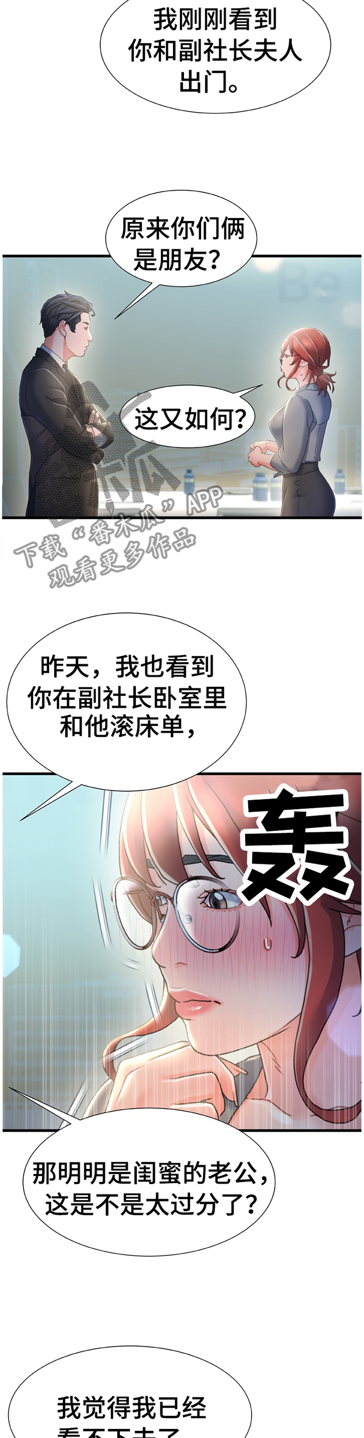 议论悖论漫画,第48章：惩罚2图