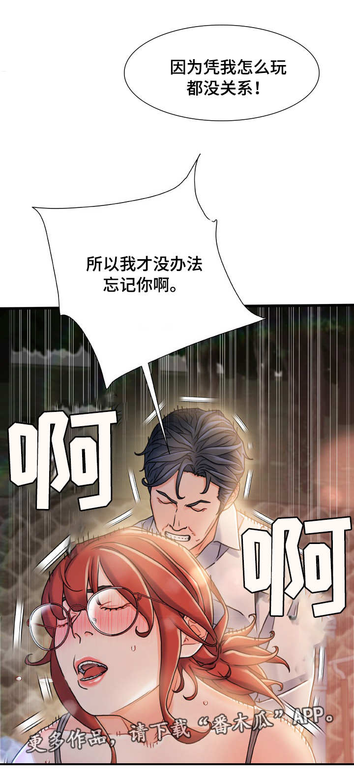 一轮委员履职风采展示漫画,第25章：发泄2图