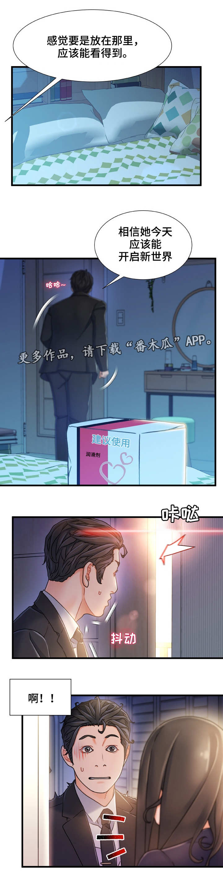 危机言语漫画,第27章：挑衅2图