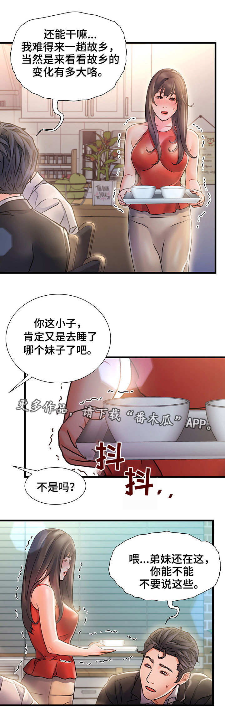 议论经济漫画,第11章：过意不去1图