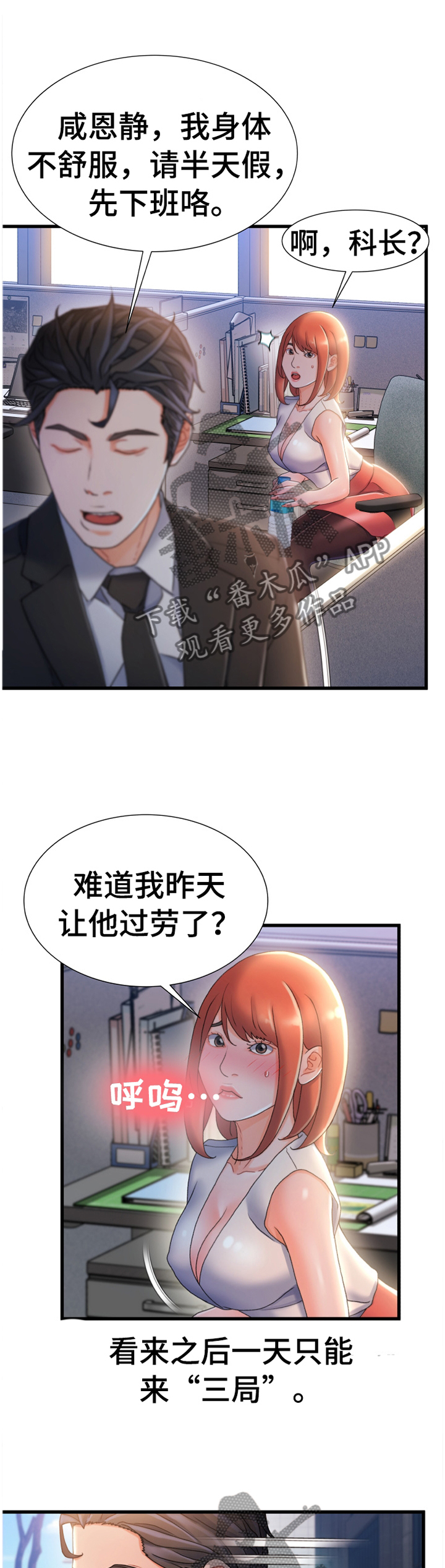 议论为主的作文怎么写漫画,第57章：我感觉找到办法了1图