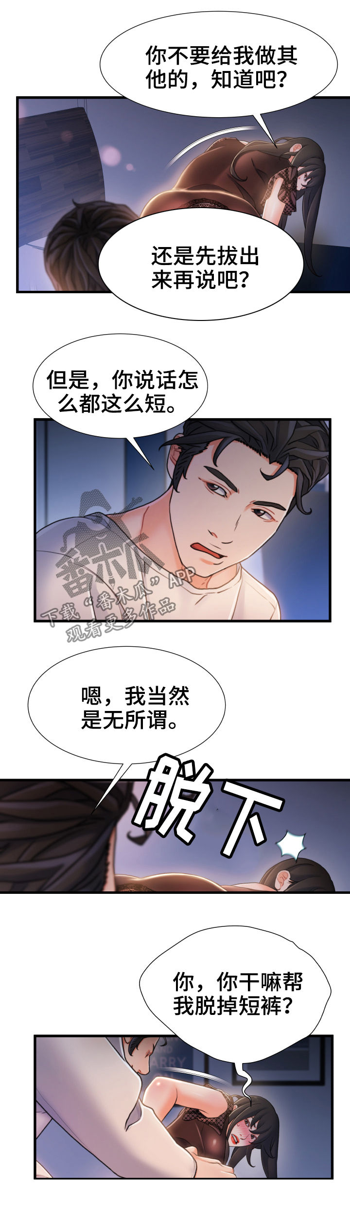 议论危机漫画,第43章：有办法1图