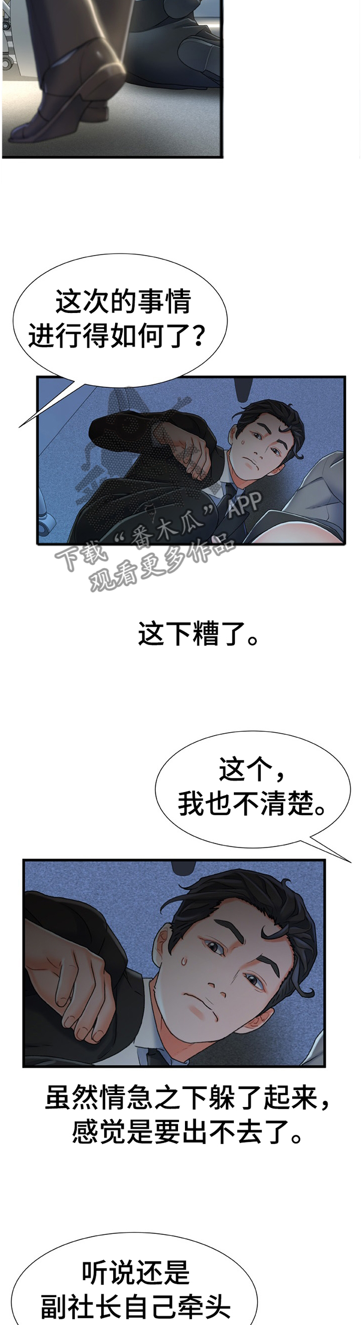 议论文危机素材漫画,第49章：隐藏2图