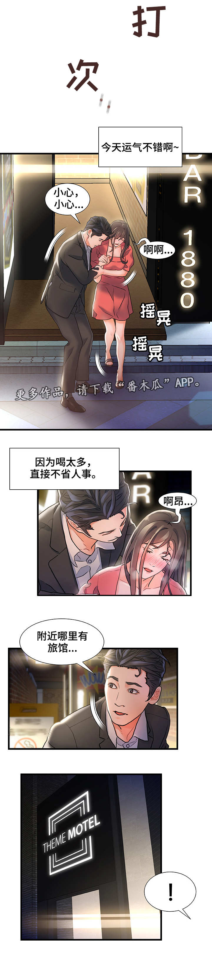 引发危机漫画,第5章：运气不错2图