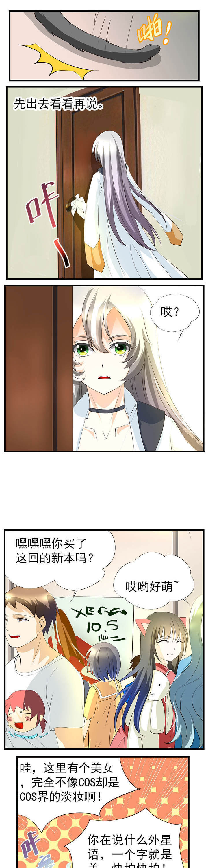 神启序列漫画,第46章：2图