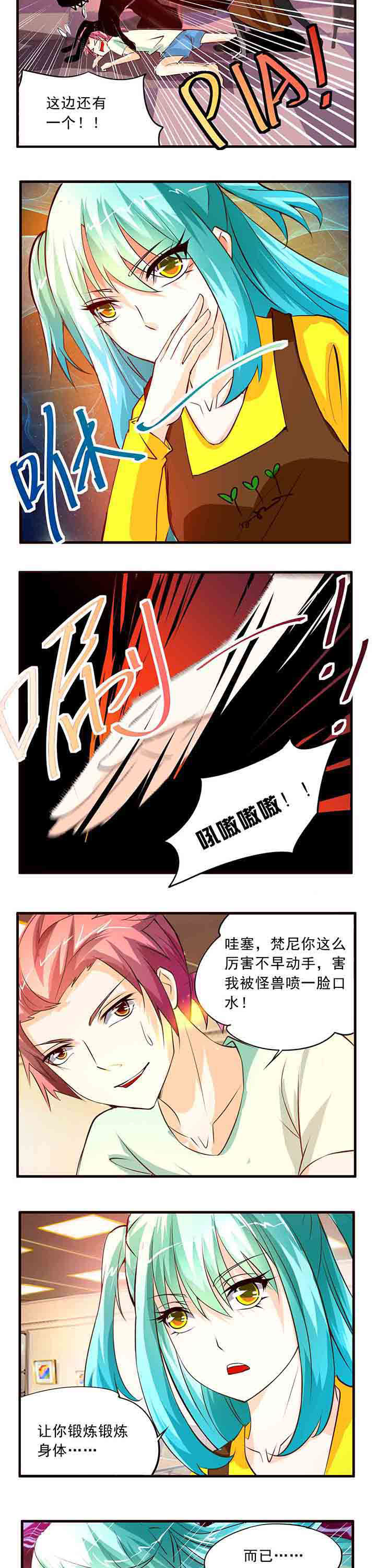 神启之涉漫画,第11章：2图