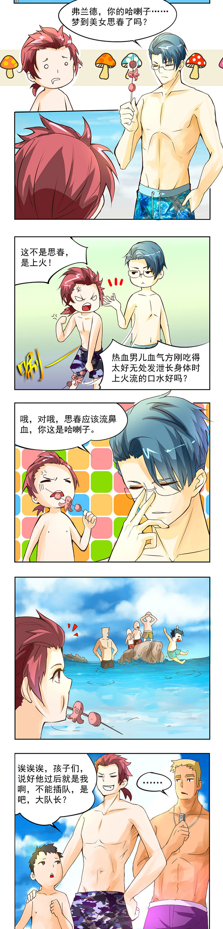 神启荒值得练吗漫画,第1章：1图