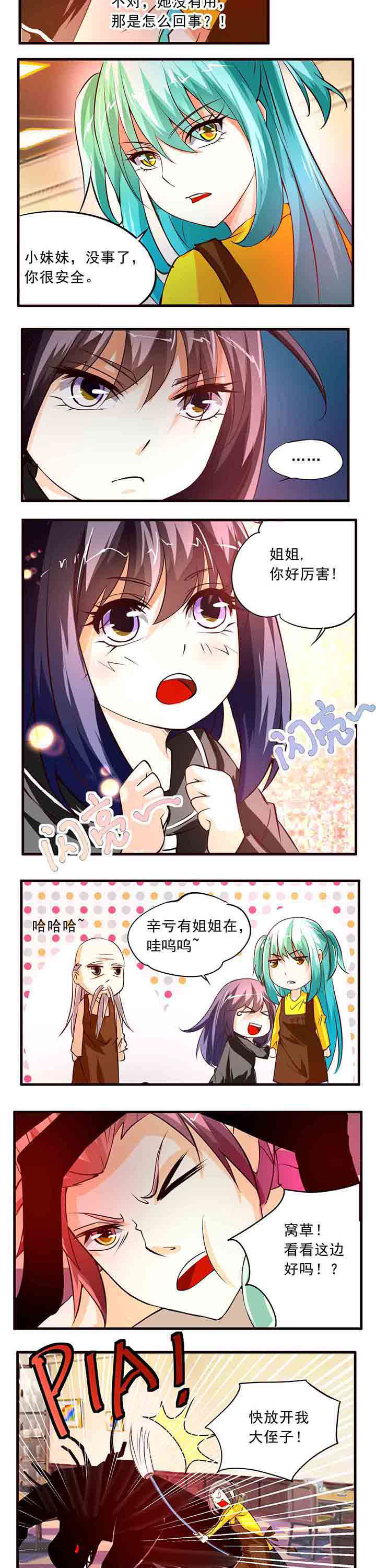 神启之涉漫画,第11章：1图