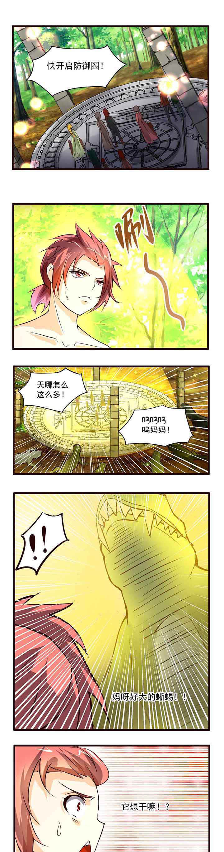 神启之树全集漫画,第4章：1图