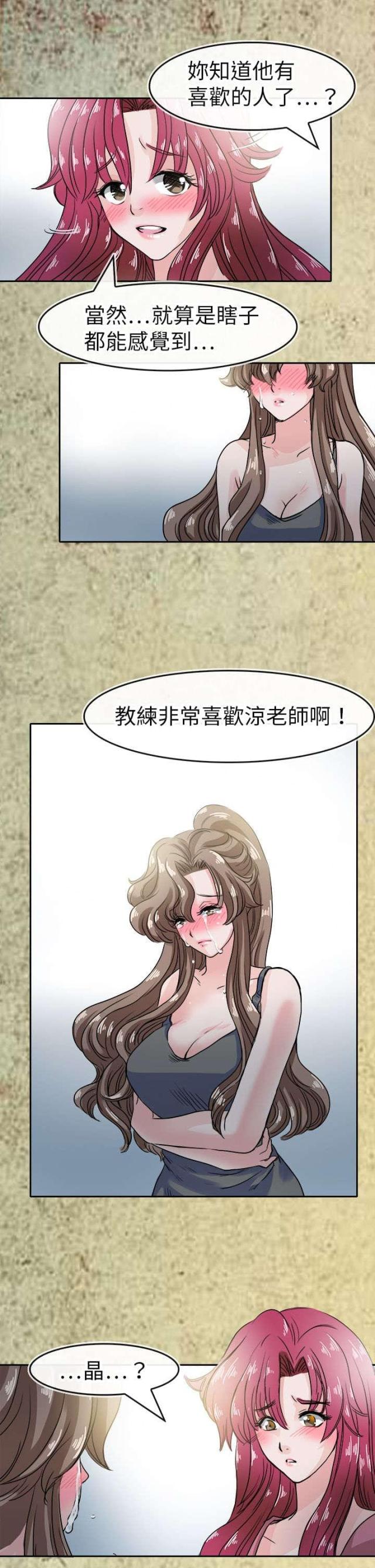 教练教我练瑜伽漫画,第49话2图