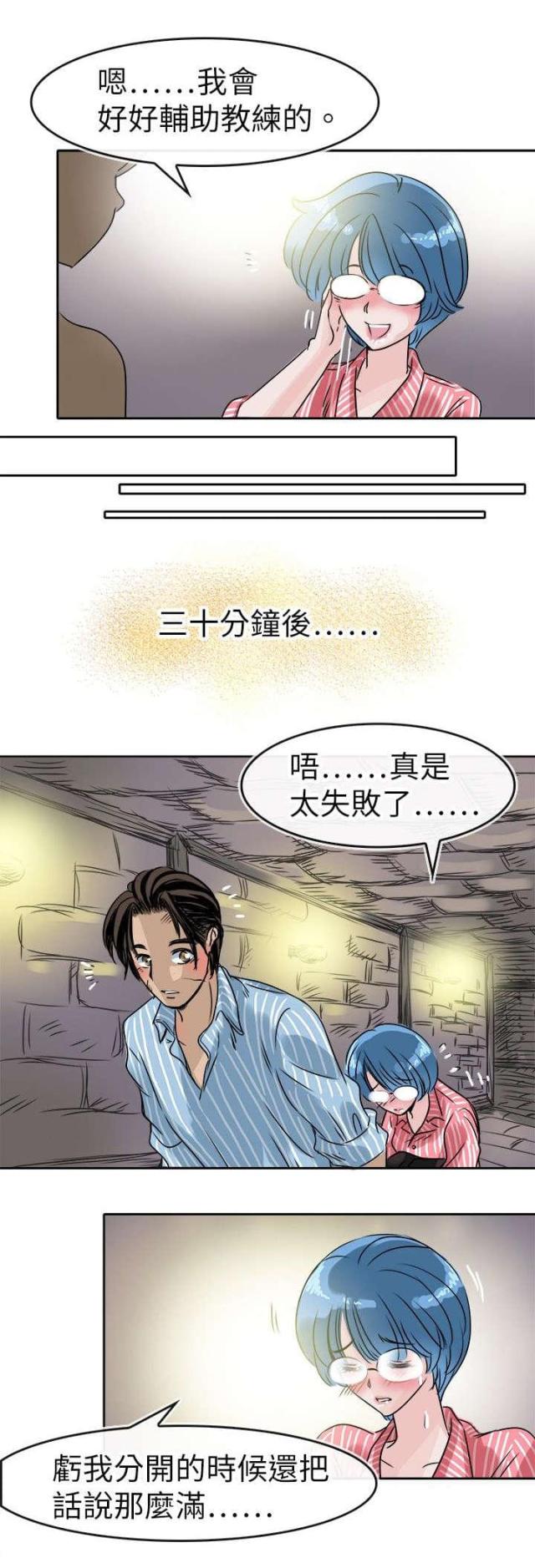 教练教士兵漫画,第56话1图