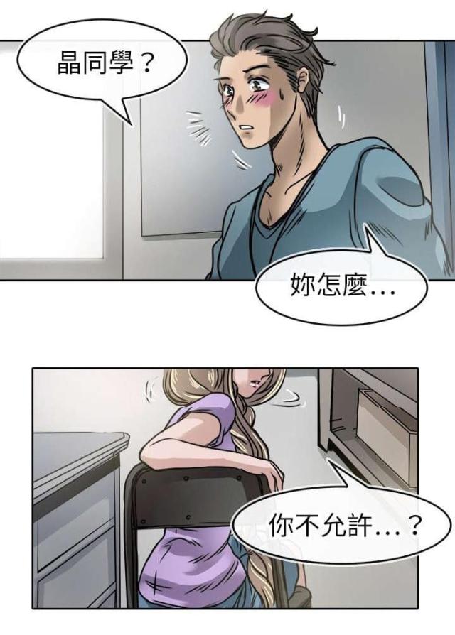 教练帮帮我漫画,第21话1图