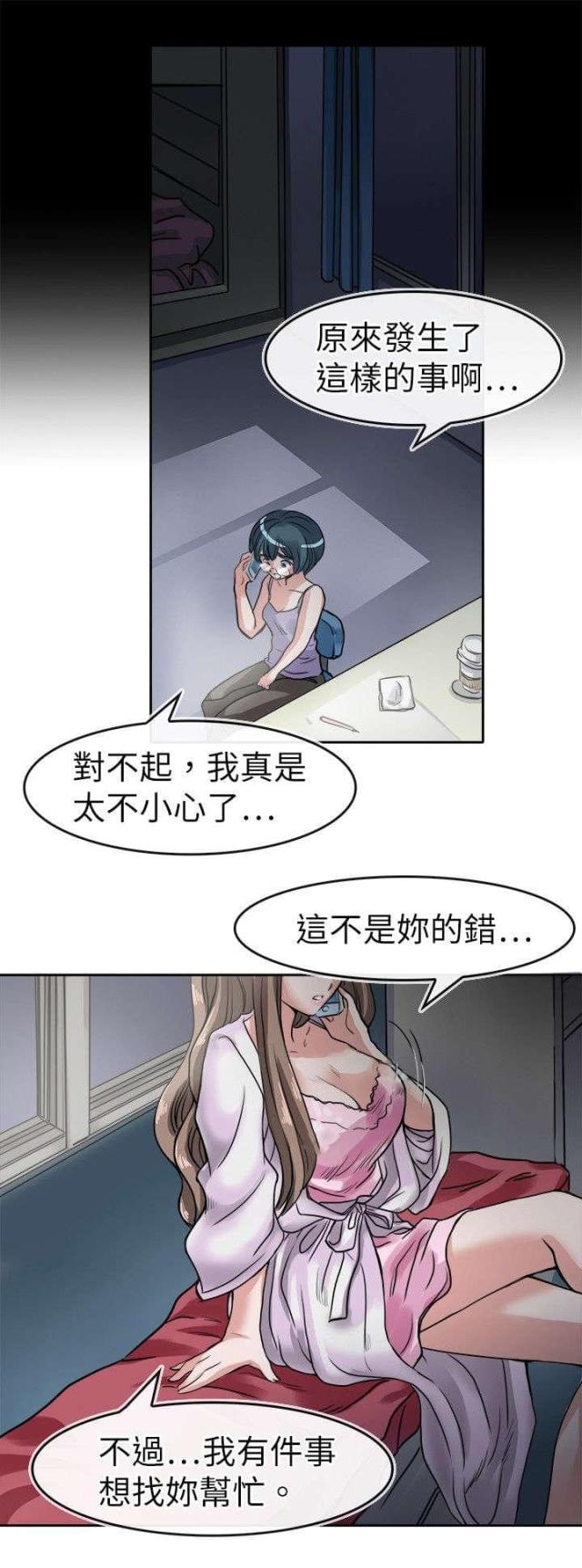 教练员漫画,第23话1图