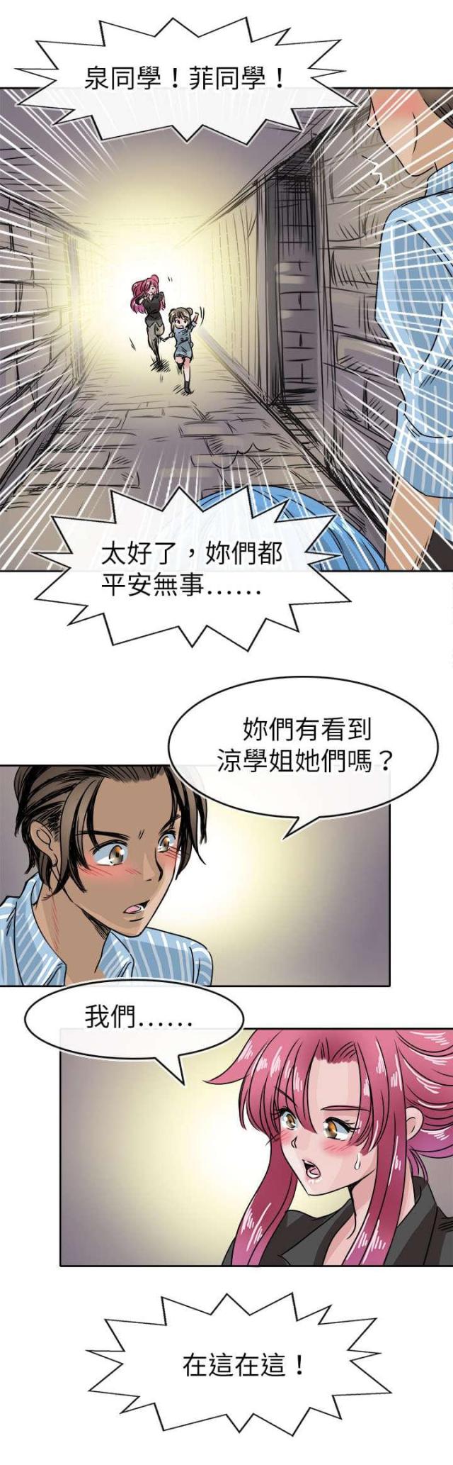 教练教我们练武术漫画,第56话1图