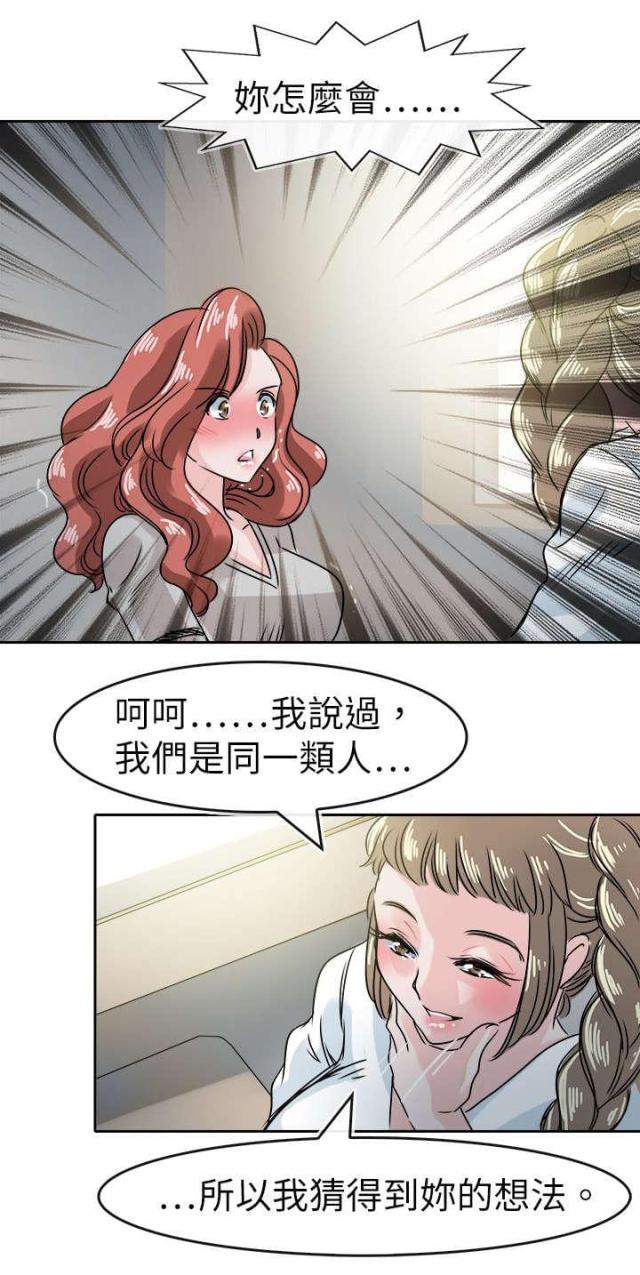 教练教你轻松高效的减肥方法漫画,第57话2图