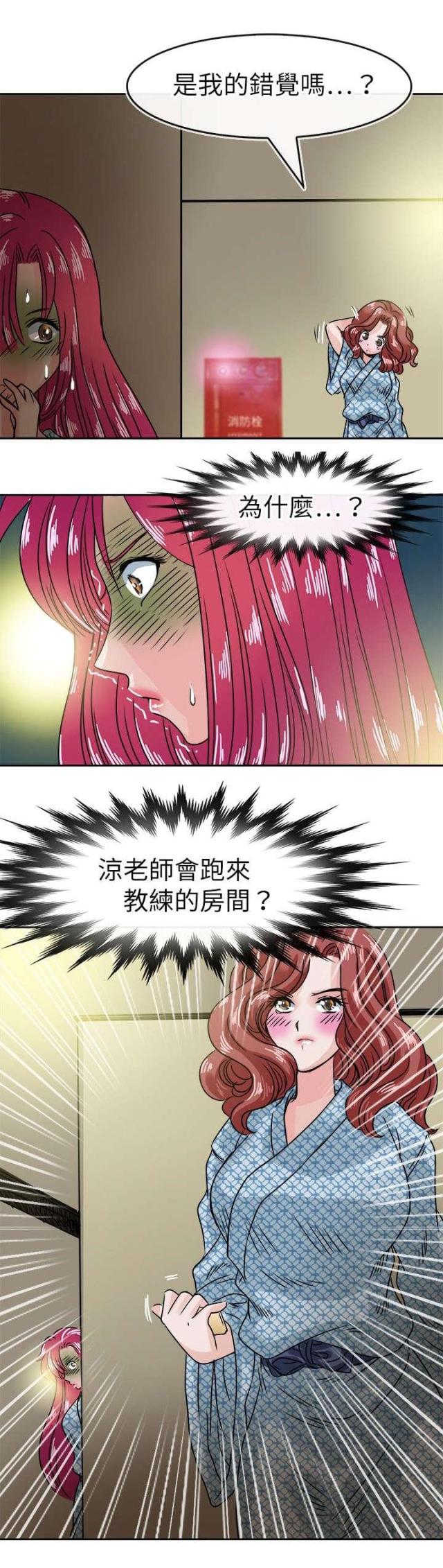 教练女神漫画,第39话1图