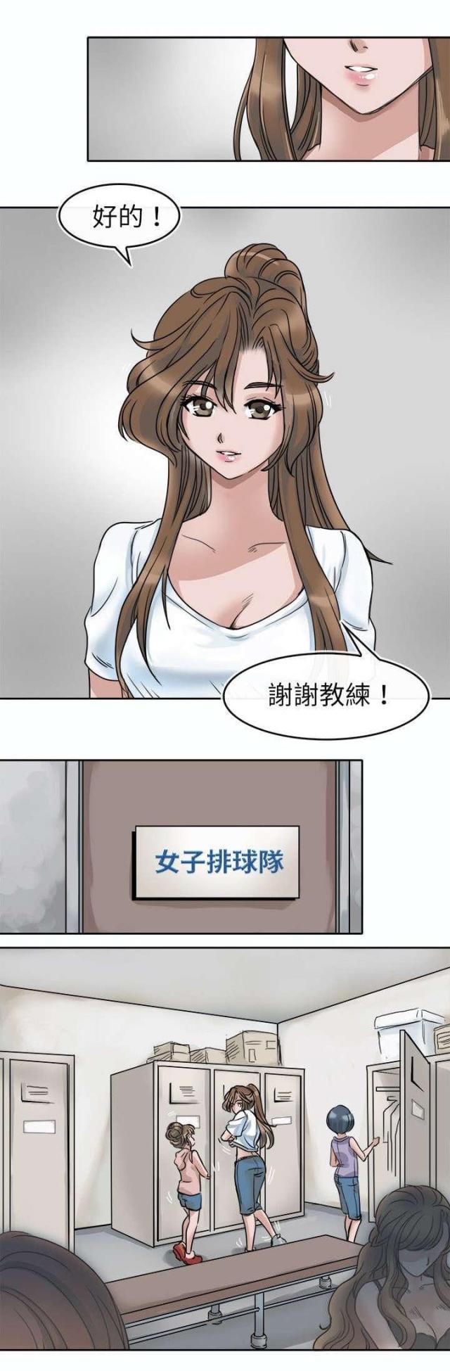 教练秦志戬漫画,第3话1图