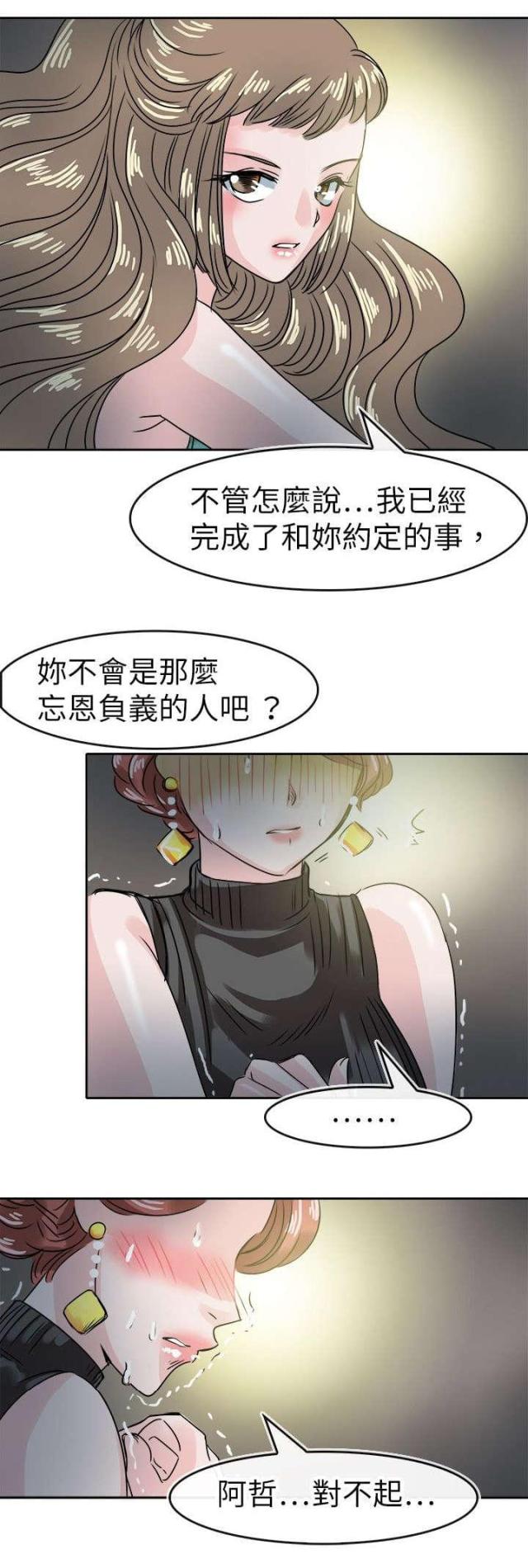 教练教学员开车步骤漫画,第57话2图