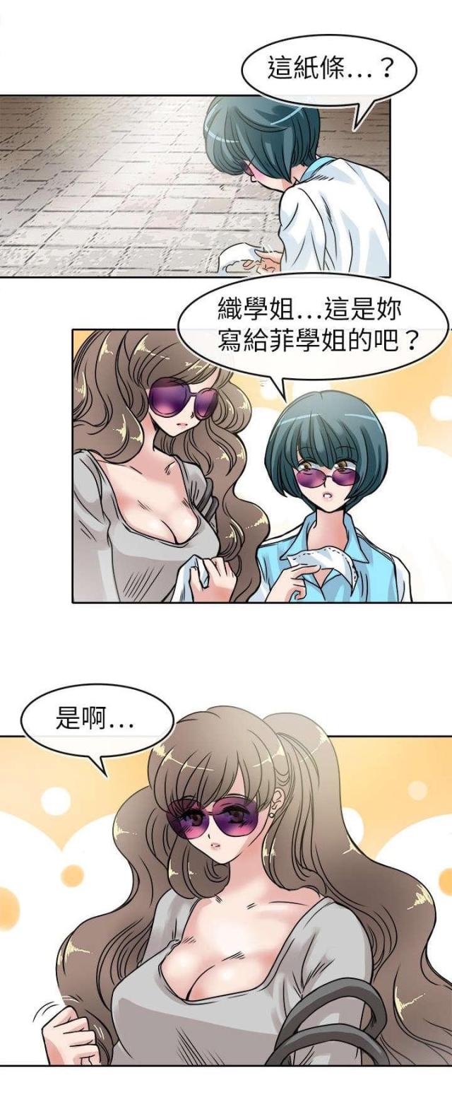 教练教教我漫画,第26话2图