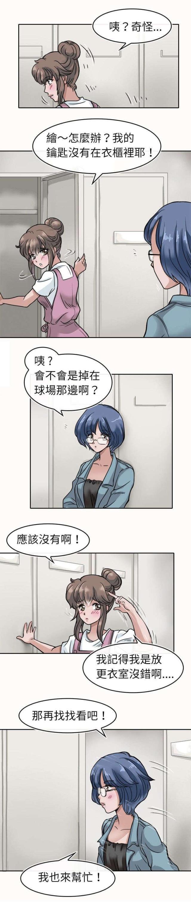 教练教教我漫画,第6话1图