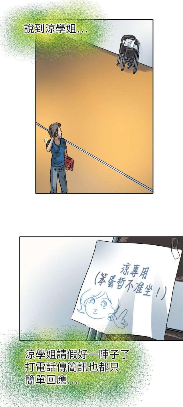 教练教倒车入库漫画,第28话2图