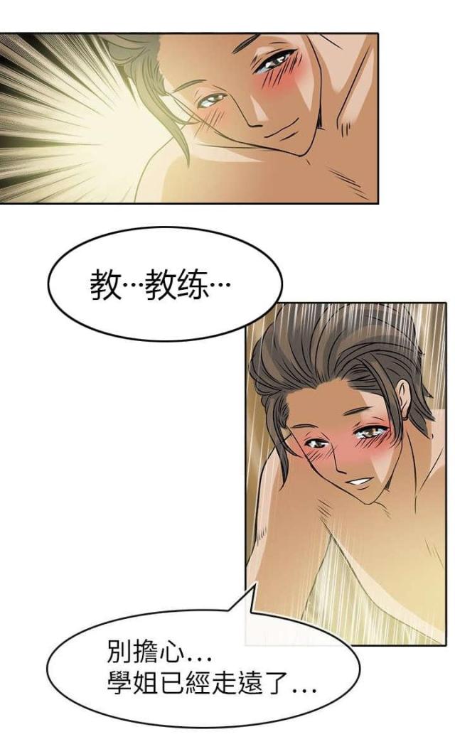 教练教我们健身漫画,第40话1图