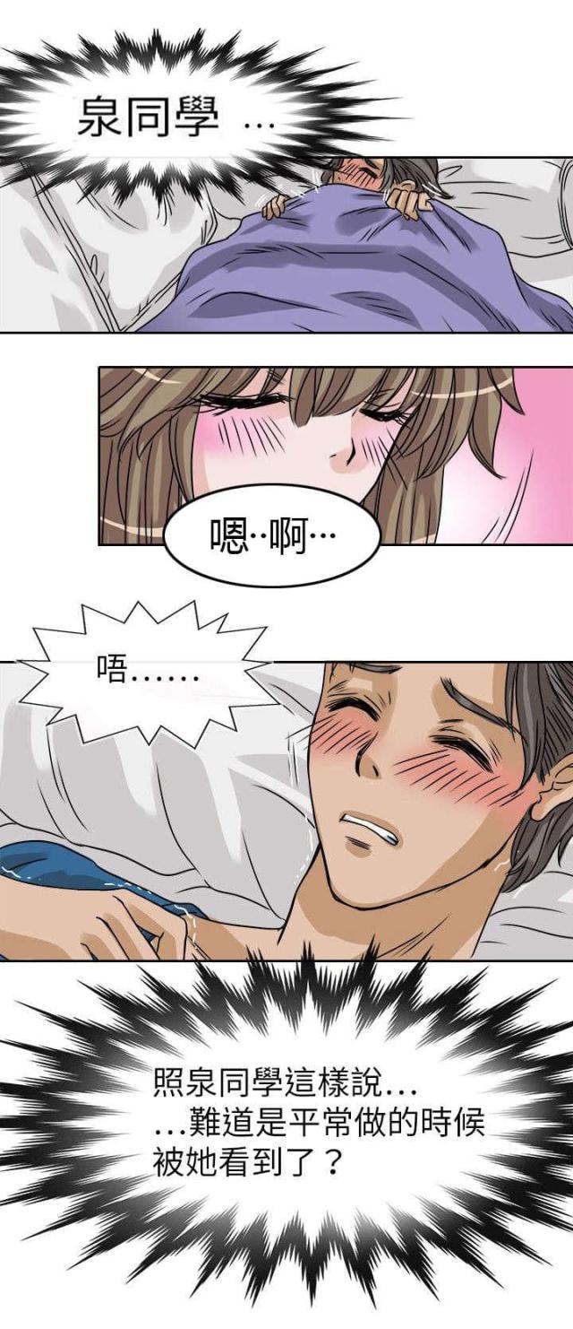 教练教车骂人漫画,第31话2图