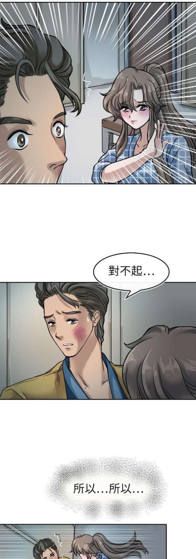 教练教教我漫画,第10话1图