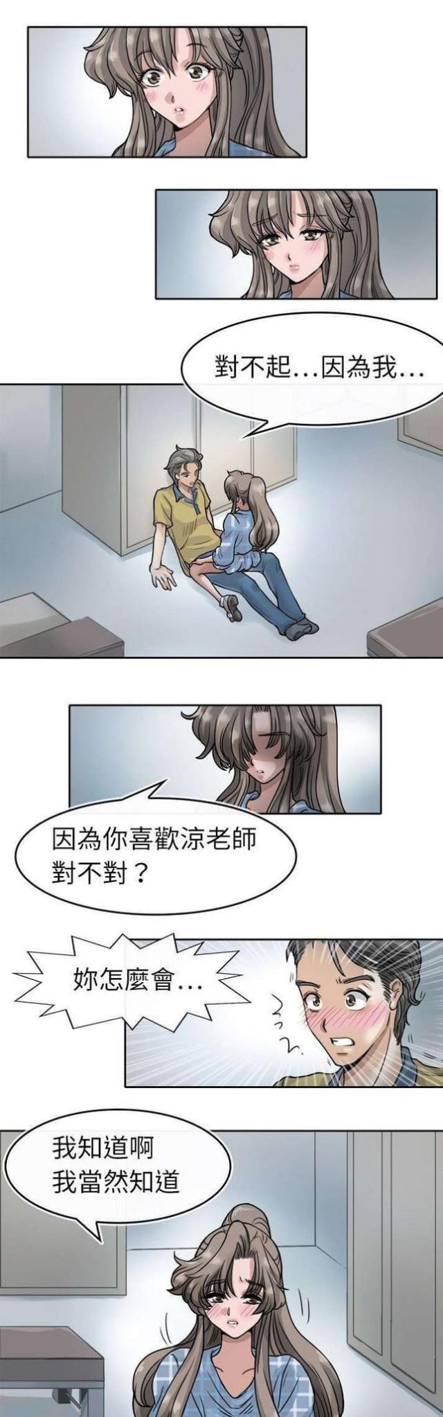 教练教教漫画,第8话1图