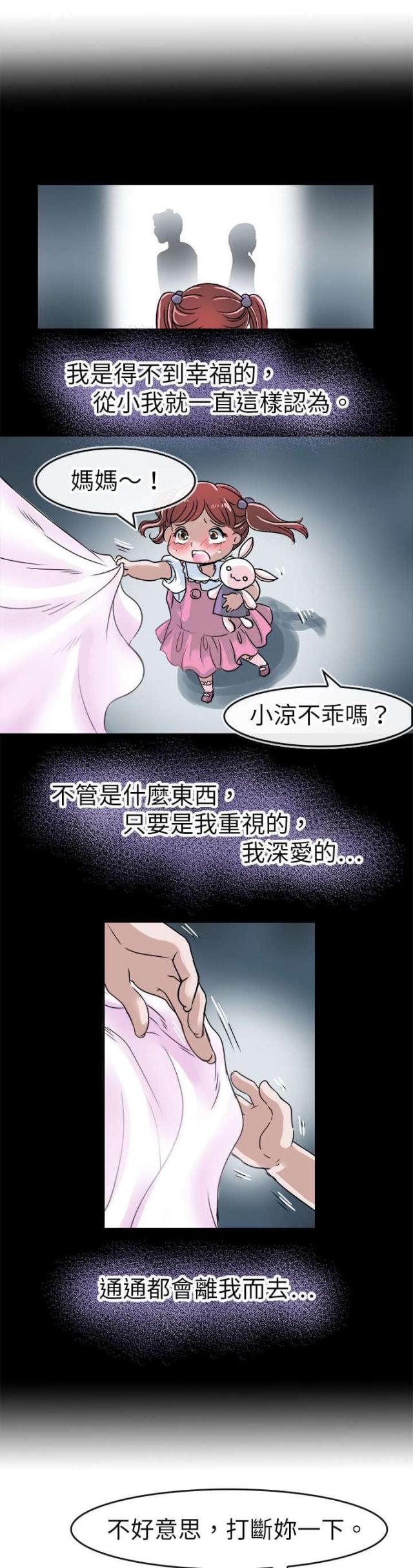 教练教教我漫画,第46话1图