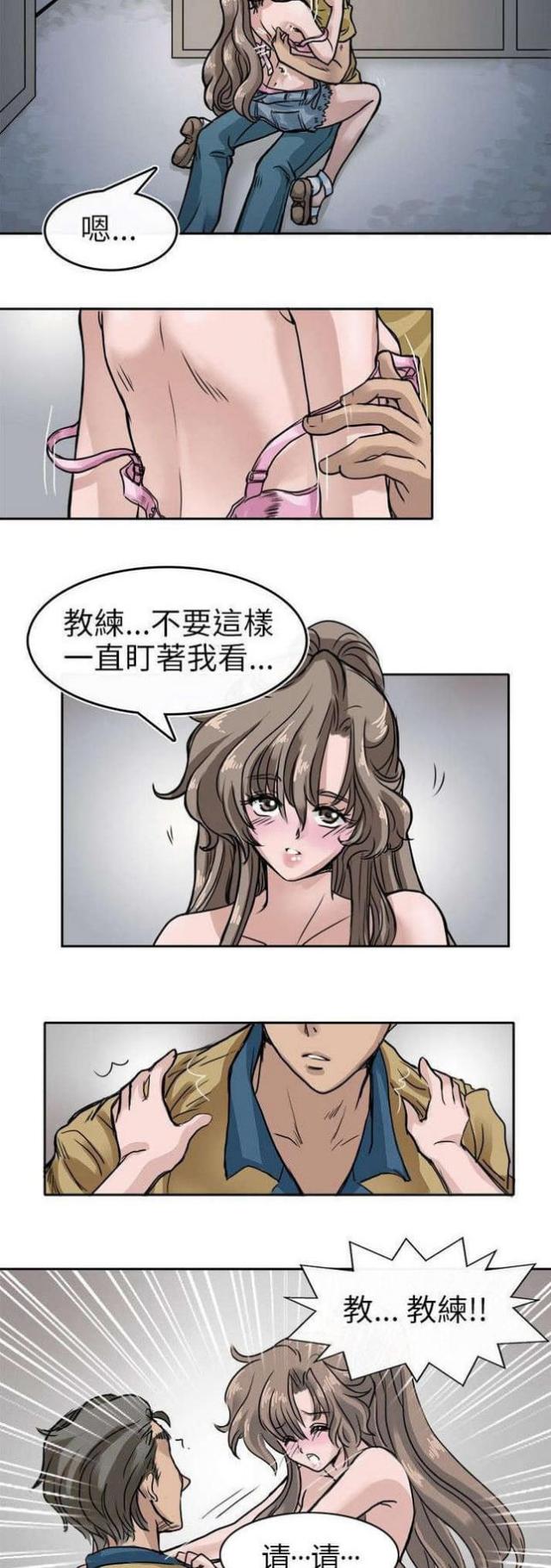 教练教教我漫画,第10话1图