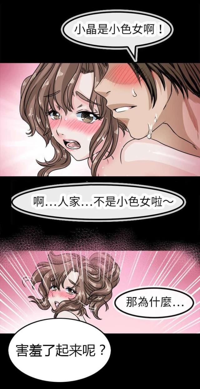 教练教女子防身术漫画,第48话2图