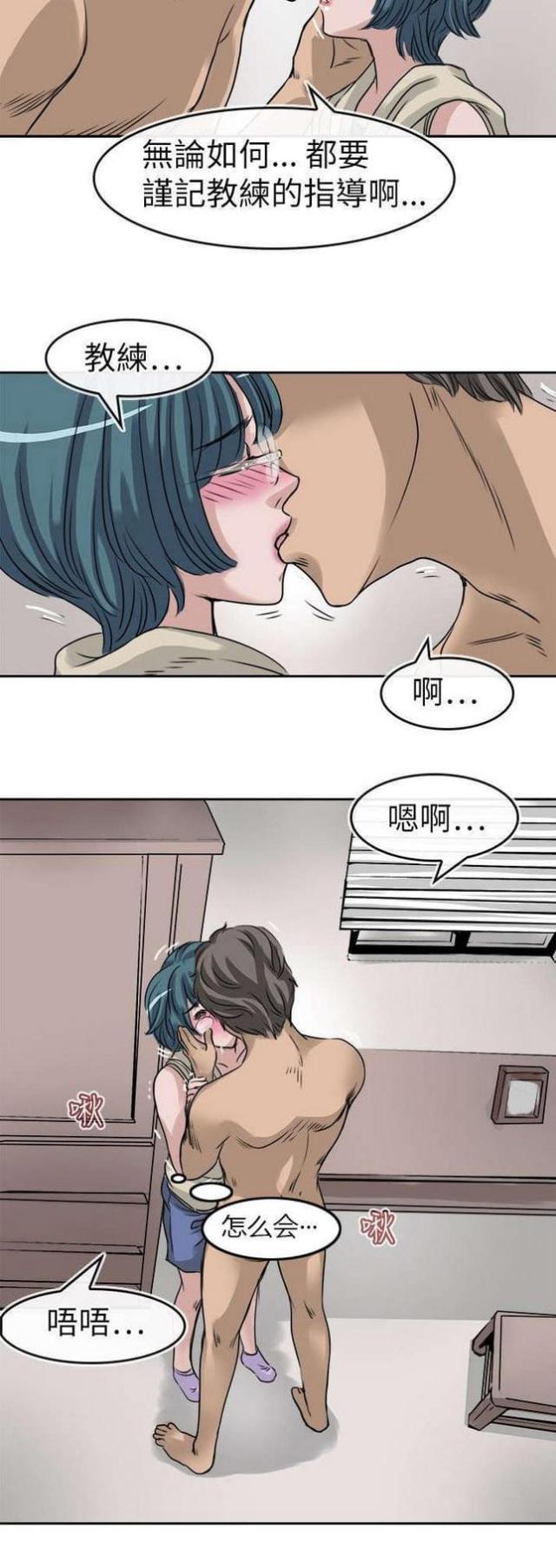 教练教我们练武术漫画,第13话2图