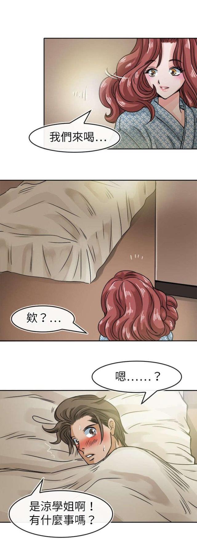 教练我投降了漫画免费漫画,第39话2图