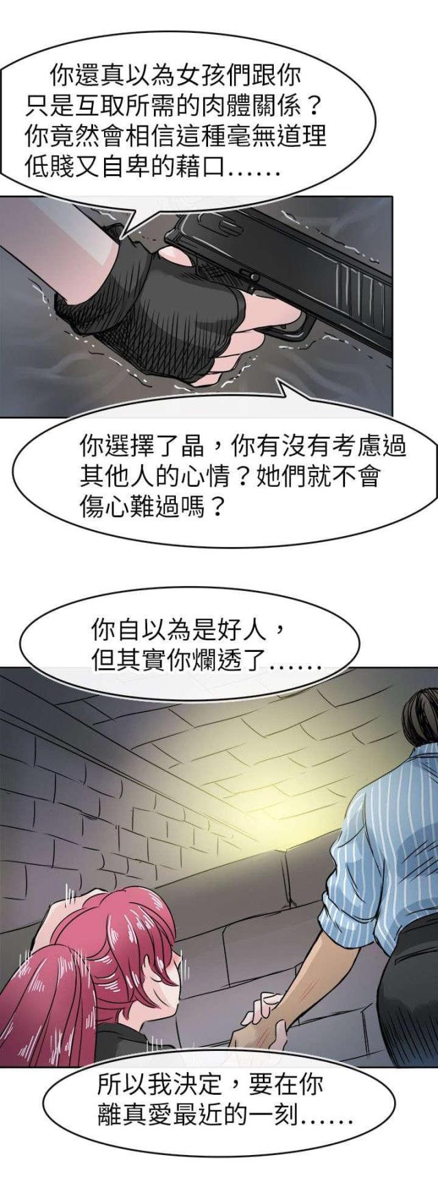 教练教学视频漫画,第57话1图