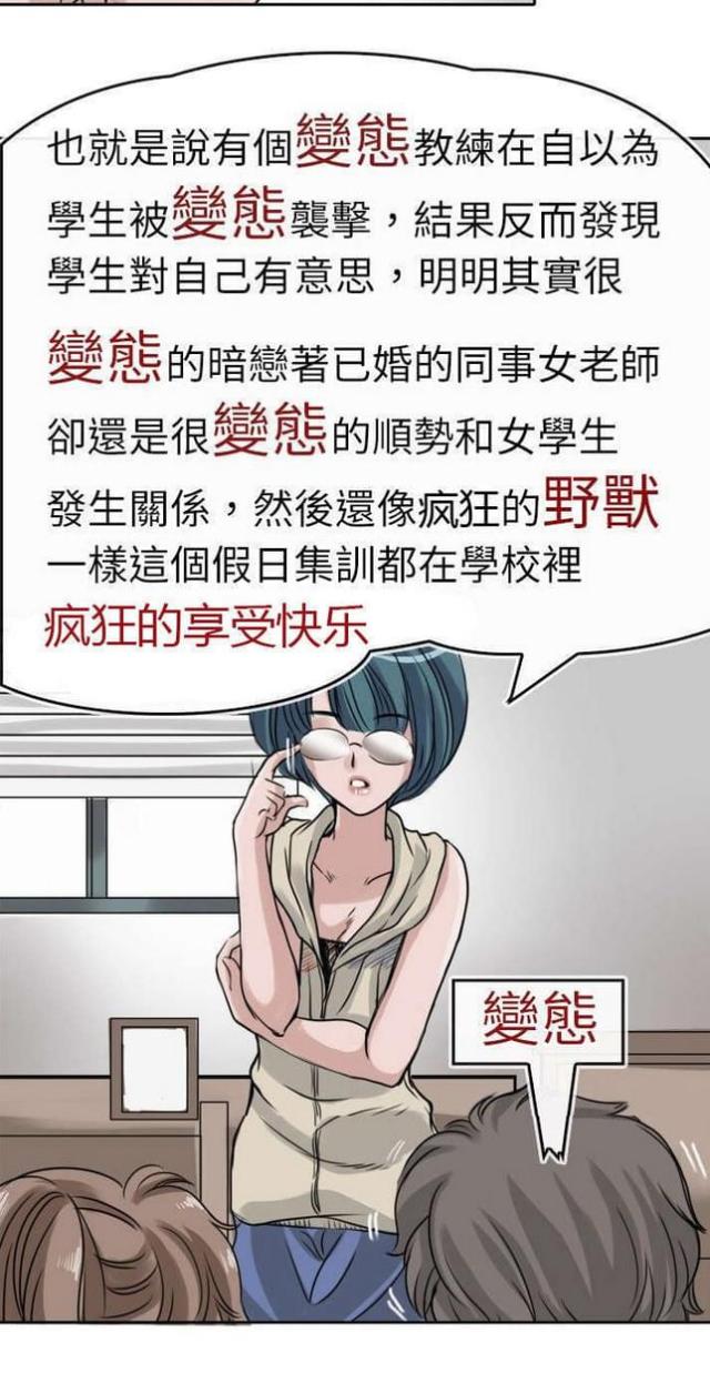 教练教我练瑜伽漫画,第12话1图