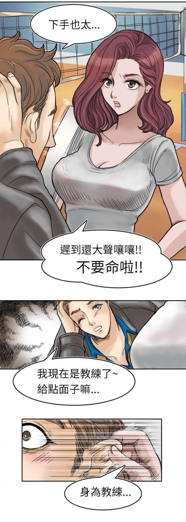 教练教教我漫画,第2话2图