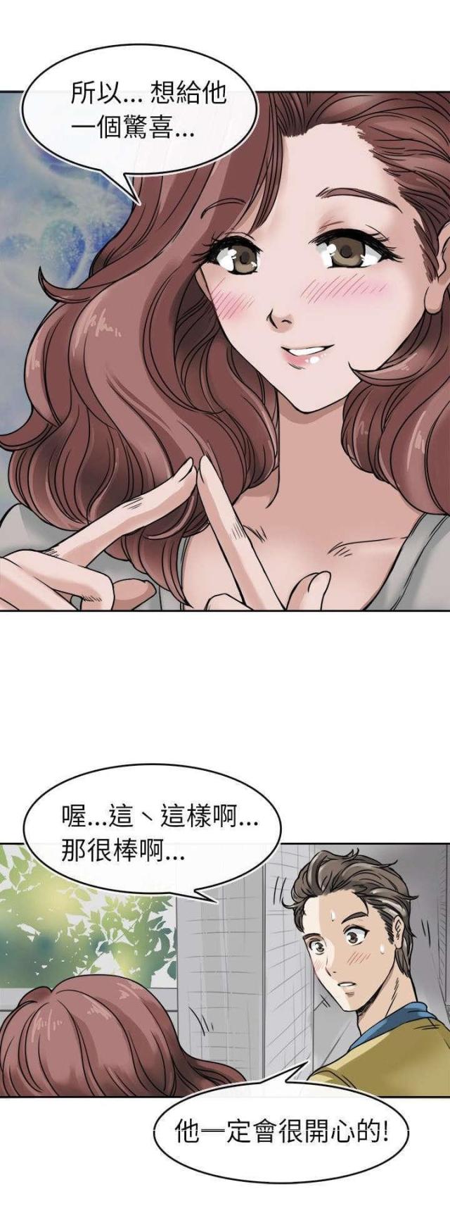 教练教慧玉学车漫画,第4话2图