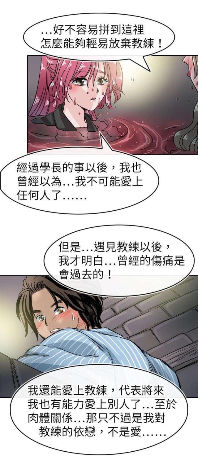 教练教你漫画,第58话1图